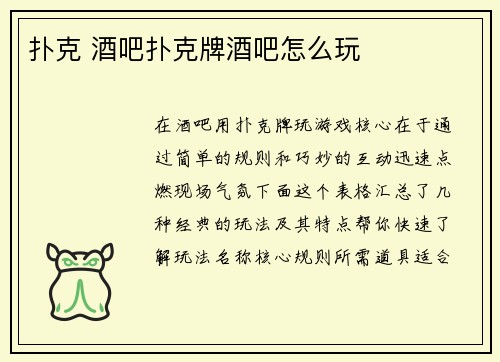 扑克 酒吧扑克牌酒吧怎么玩